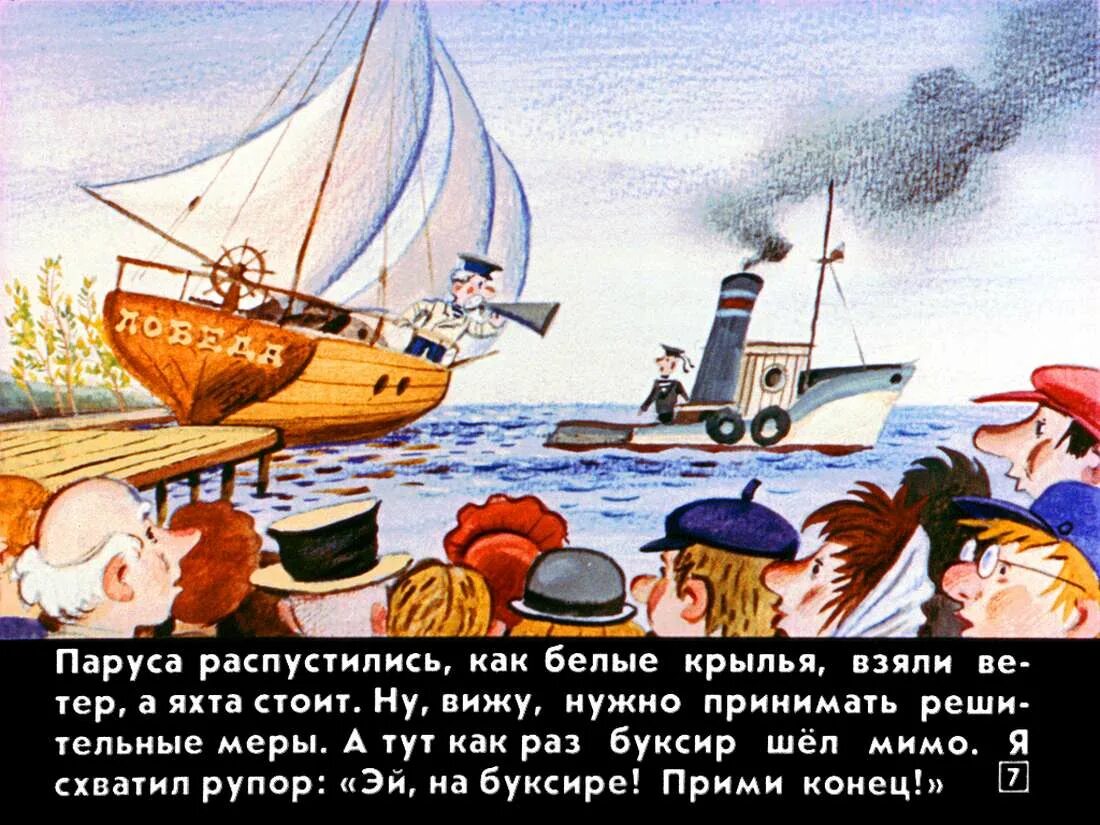 Яхта врунгеля. Капитан врунгель яхта беда. капитан врунгель корабль беда. приключения капитана врунгеля яхта беда. капитан врунгель старт регаты.