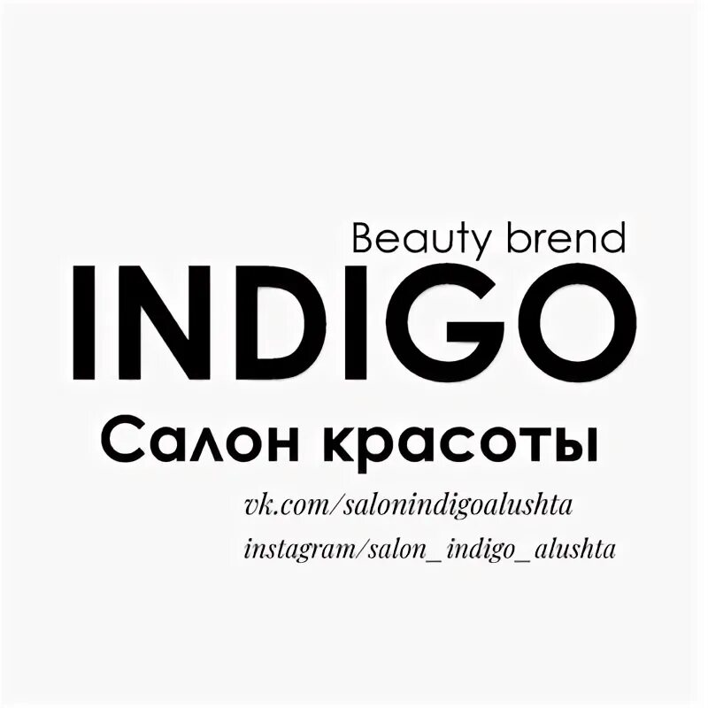 Сервер индиго. Индиго томск. Индиго салон красоты нижневартовск. Индиго томск. Индиго театральная ул.