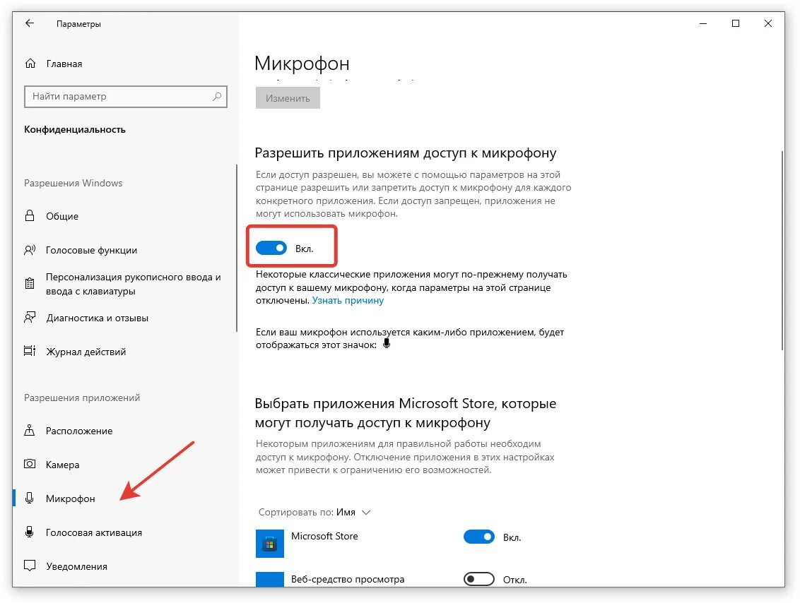 Как отключить микрофон на виндовс 10. Доступ к микрофону запрещен discord. как сделать доступ к микрофону в авито. дать доступ к микрофону лампа тв.