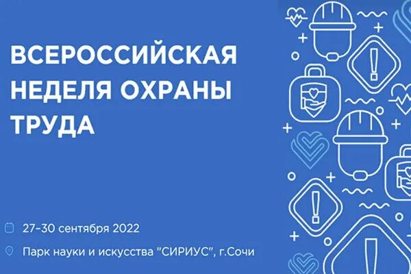 Тест для специалиста по охране труда 2023. Всероссийская неделя охраны труда. Неделя охраны труда 2023. VIII Всероссийская неделя охраны труда 2023. III Всероссийская неделя охраны труда - логотип.