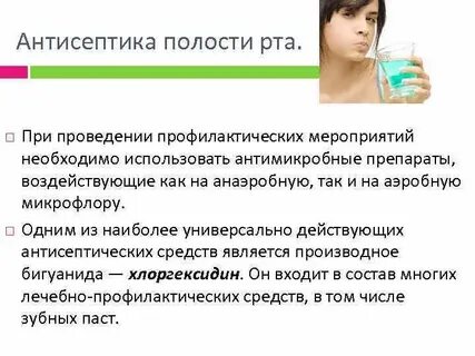 Провести антисептику