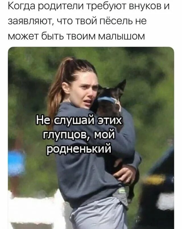 Я хочу внуков. Родители требуют внуков мем. Родители требуют внуков. Хотите внуков купите детям квартиру картинка. Требовать внуков.