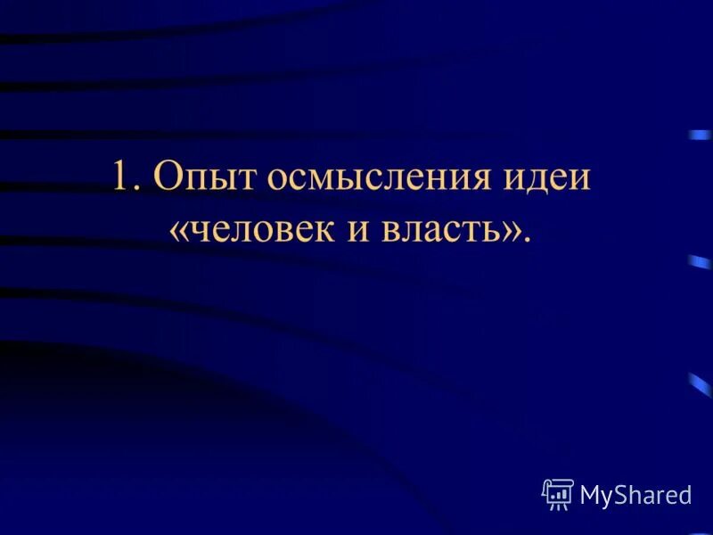 Осмысление опытом. Метод осмысления социального опыта. Осмысливание опыта. Осмысление опытом. Рациональное мышление французы гиф.