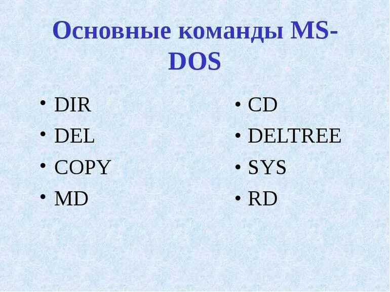 Основной мс. Основные команды MS dos. Основные команды МС дос. Основные команды ОС MS-dos.. Таблица команд MS dos.