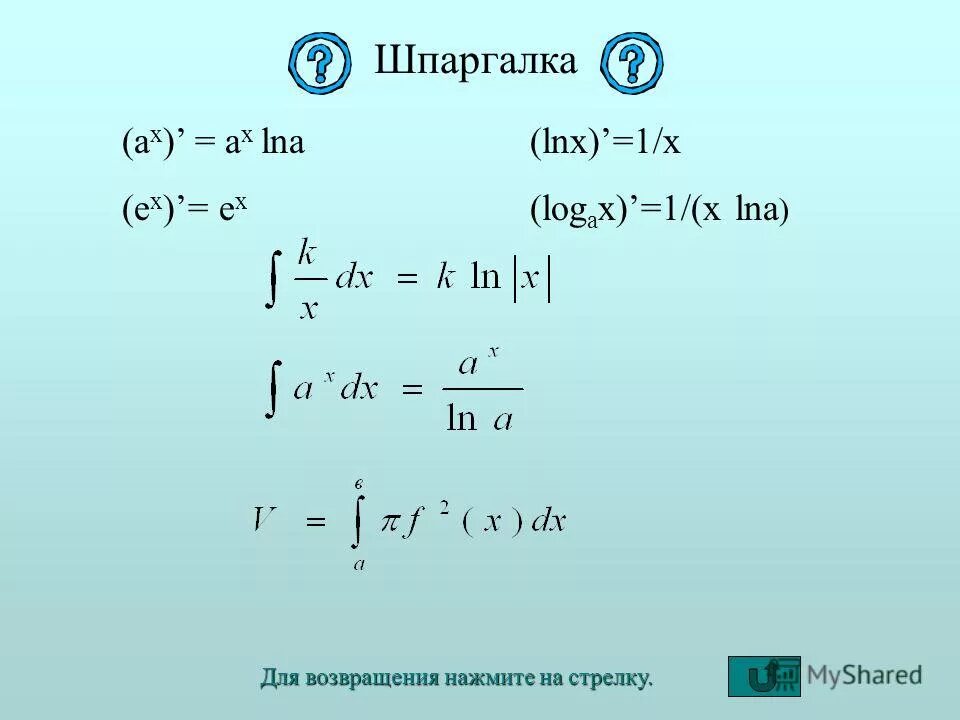 Ln 2x 1 0. Производные логарифмов. E^X=LNX. Производная Ln x. X Ln x производная.