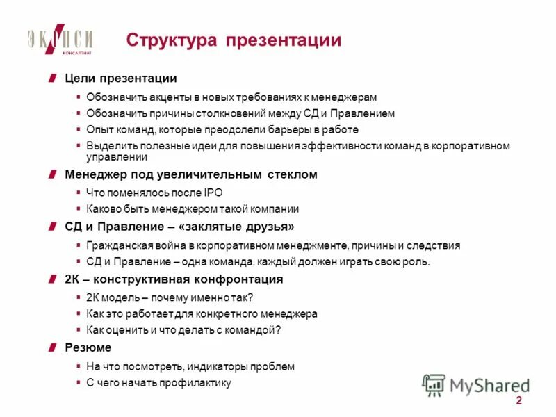 Структура презентации конспект. Структура презентации проекта. Структура презентации в POWERPOINT. Структура компании презентация. Структура презентации пример.