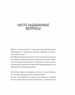 Великие по собственному выбору
