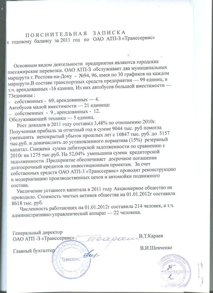 Нко пояснения. Пояснительная записка к годовому балансу в РБ. Пояснительная к балансу примеры. Пояснительная записка к бух отчетности образец. Пояснительная записка образец заполнения работником предприятия.