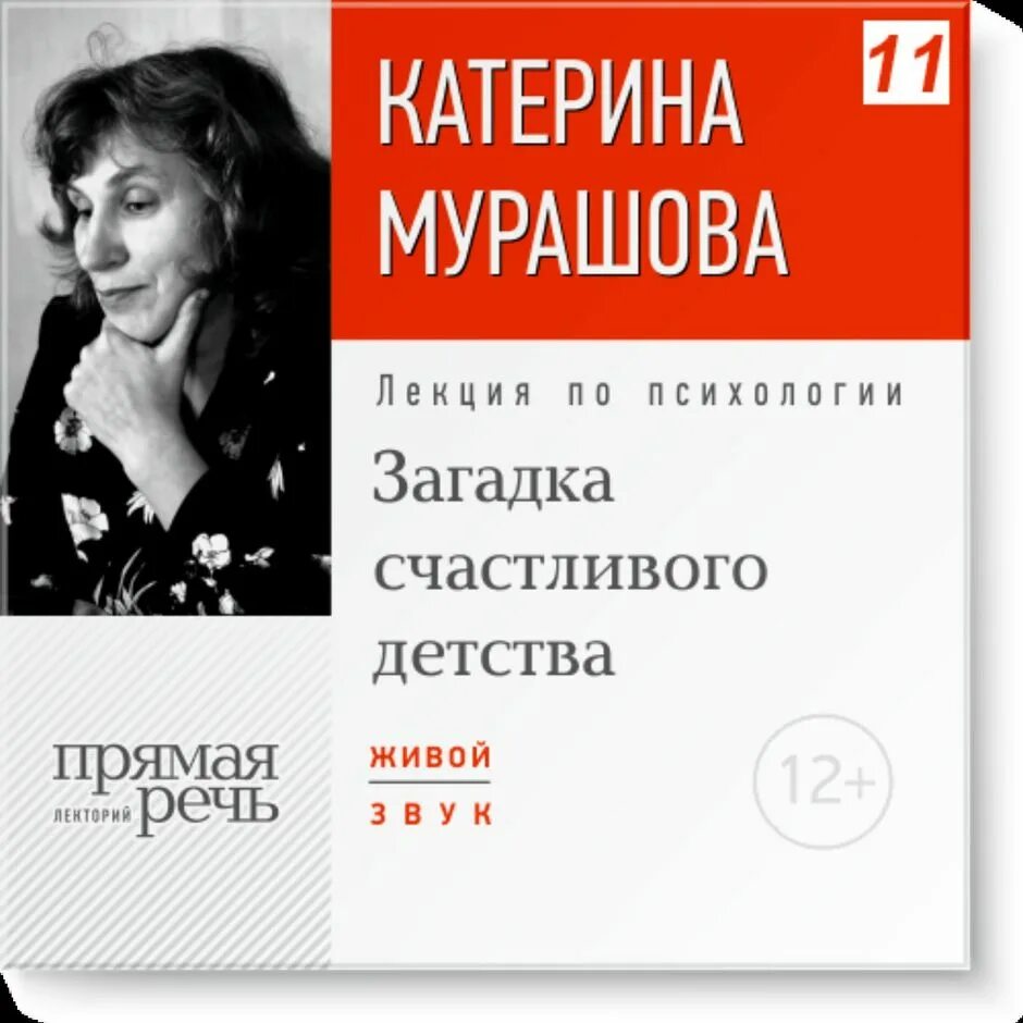 Аудиокнига манипуляция. Мурашова лекции.