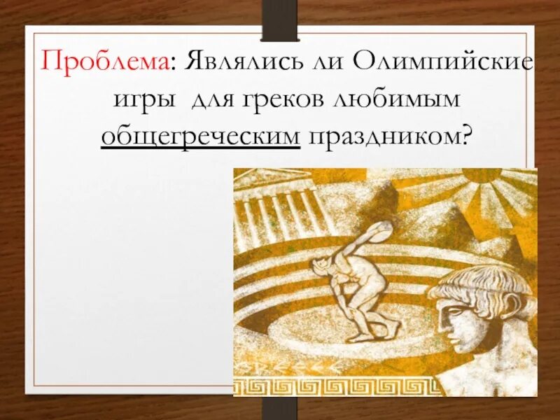Что такое эллин история 5 класс. Образ древнегреческого человека. Что такое эллин история 5 класс. Эллины. Древняя греция рассказать.