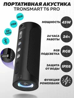 Колонка tronsmart инструкция