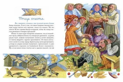 Архангельские сказки