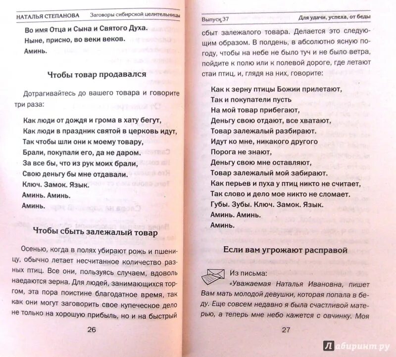 Заговоры на продажу квартиры читать в домашних