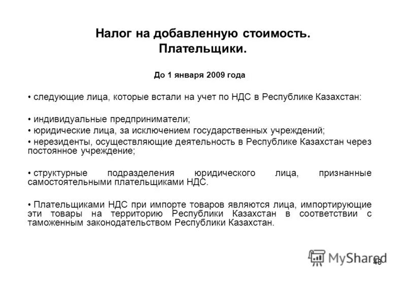 Мәмс. Самостоятельный плательщик. Кто является плательщиком налога на добавленную стоимость. Самостоятельный плательщик. Осмс картинки.