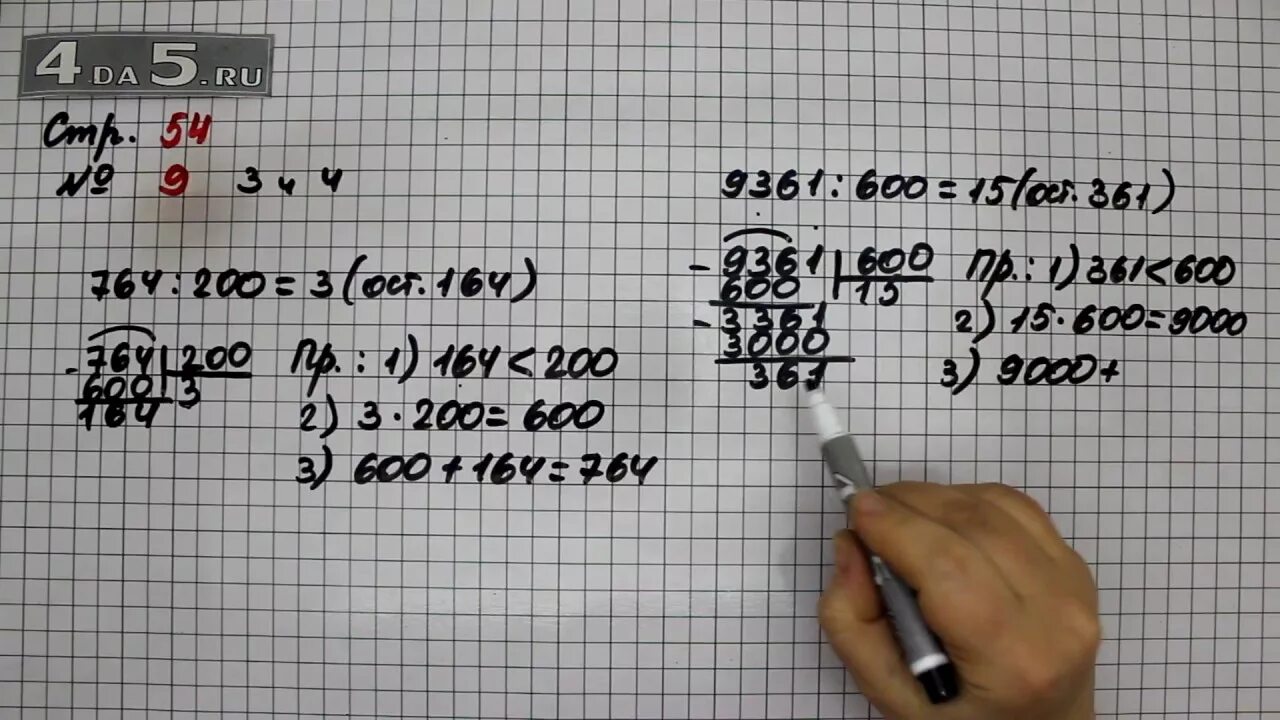 Класс математика страница 54 упражнение 9