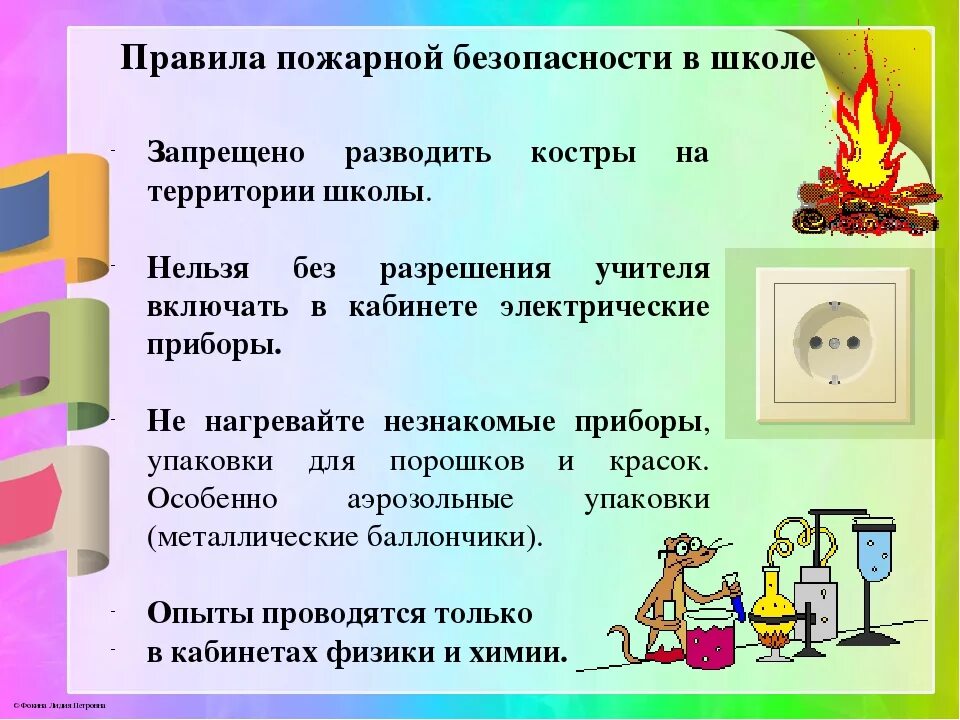 Классный час по технике безопасности