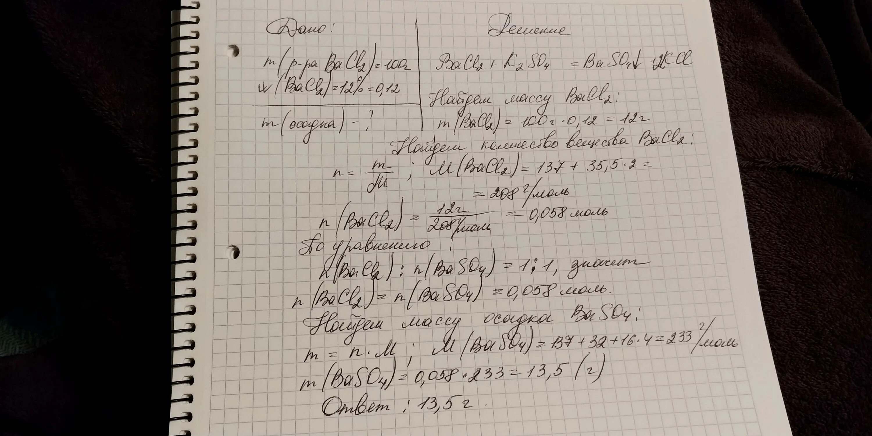 Определить массу осадка в реакции. Определить массу образовавшегося осадка. найти массу образовавшегося осадка. масса образовавшегося осадка. к 100г 10 раствора сульфата калия.