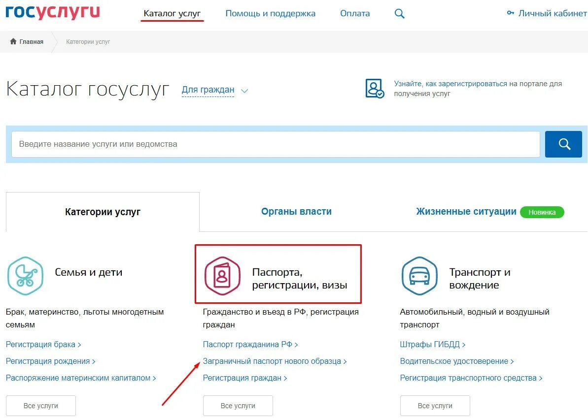 Сайт госуслуги оплата. Через госуслуги. Госуслуги регистрация. Госуслуги заявление в ЗАГС.