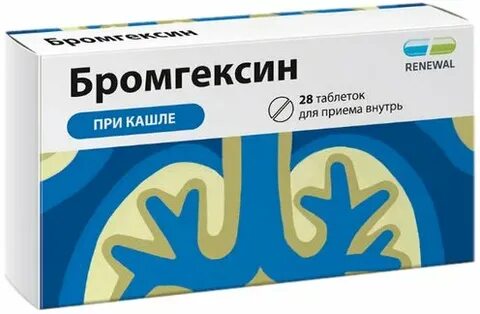 Как принимать бромгексин до еды или после