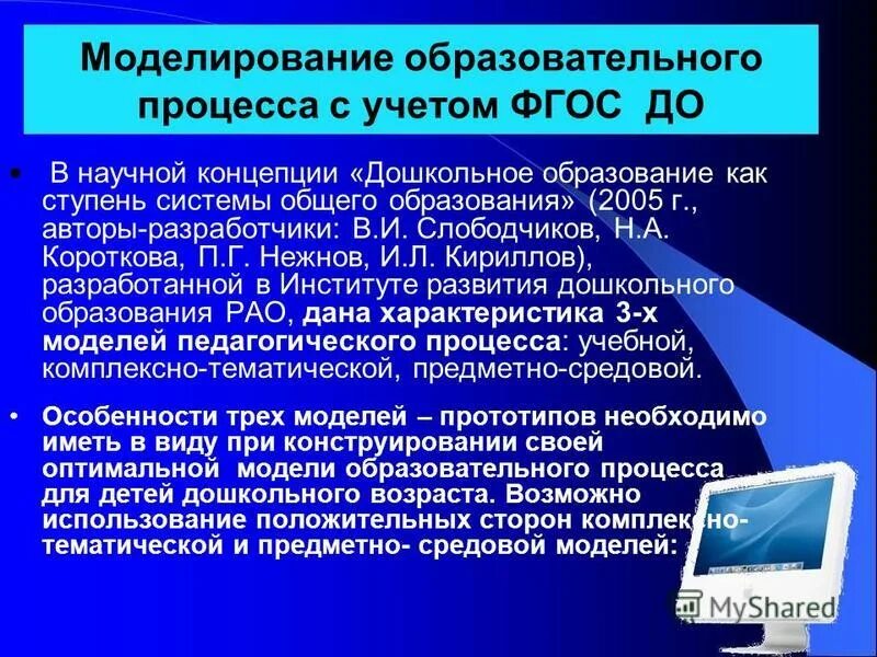 Психологические факторы профессиональной деятельности. Успешность педагогической деятельности. Моделирование учебных программ. Моделирование образовательных программ. Моделирование учебных программ.
