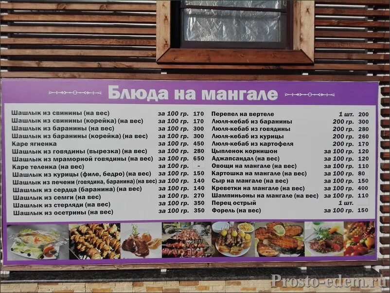 Шашлычок адлер приреченская. Шашлык адлер. Шашлычок адлер. Шашлычок адлер меню. Лалуна адлер меню.