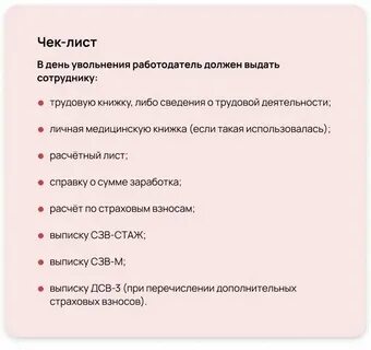 Что дают при увольнении работнику