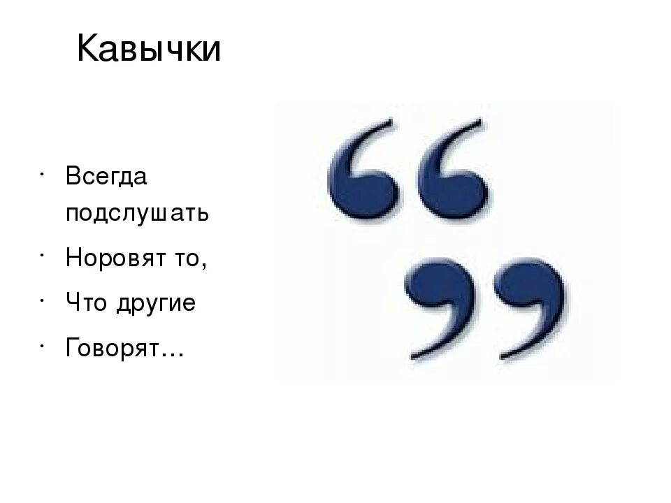 Как поставить скобки запятые