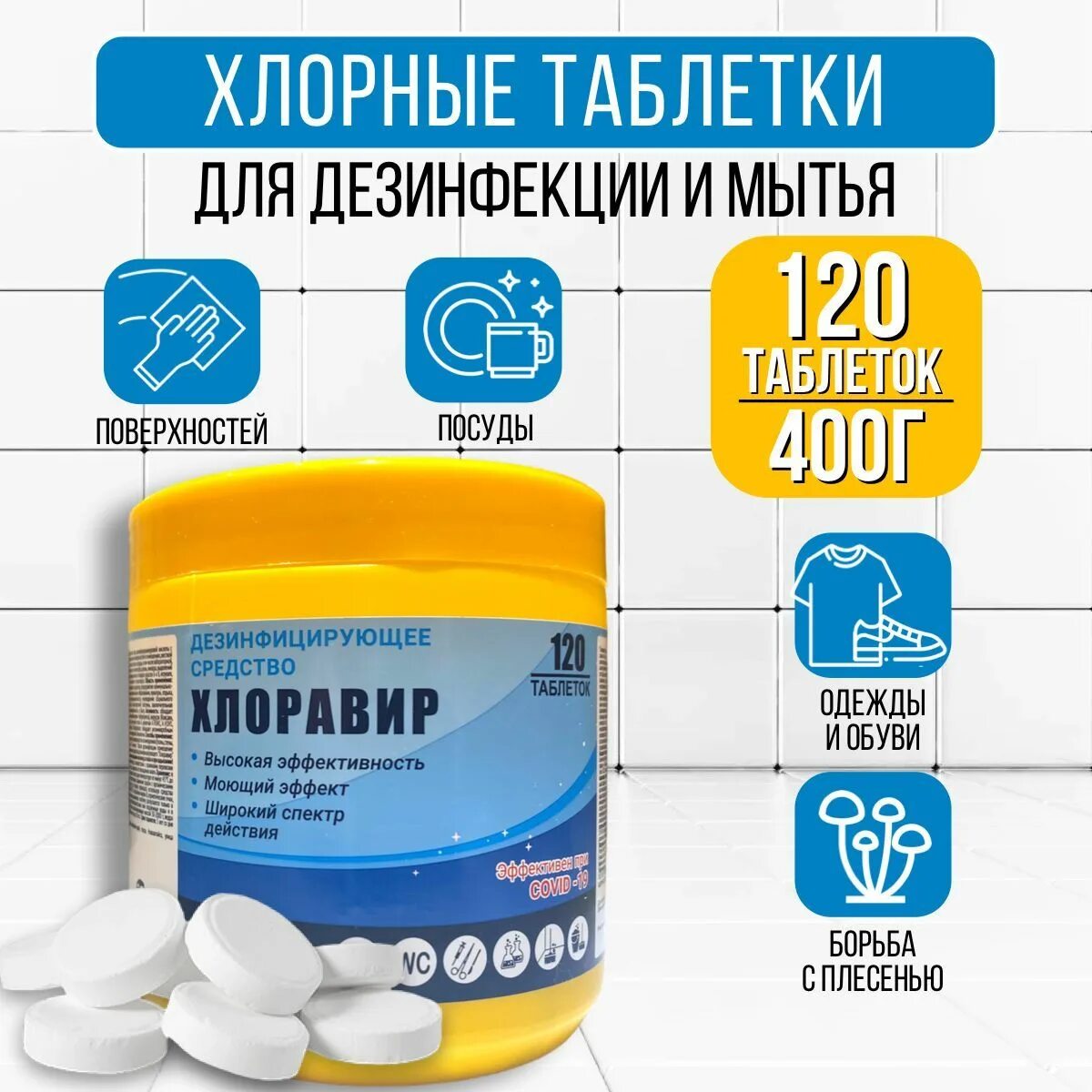 Хлоравир для столовой. Хлоравир таблетки инструкция. Хлоравир хлорные таблетки. Хлоравир хлорные таблетки. Хлоравир хлорные таблетки.