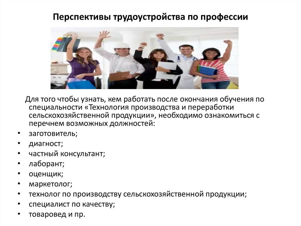 Как понять кем работать. Перспективы трудоустройства. Возможные варианты трудоустройства по профессии. Трудоустройство по специальности презентация. Варианты трудоустройства по профессии схема.