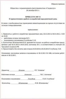 Форма приказа на выходной