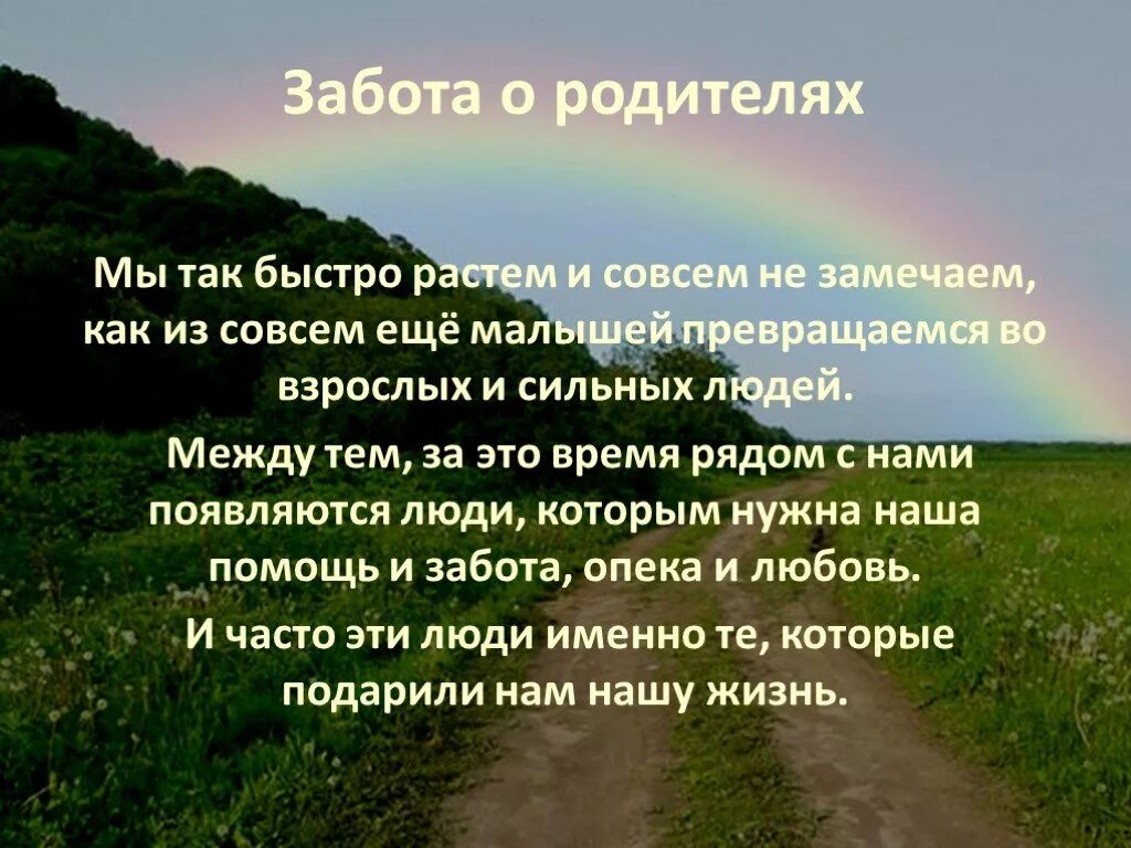 Фразы про родителей. Забота о родителях цитаты. Фразы о родителях. Цитаты о родителях. Цитаты про родителей.