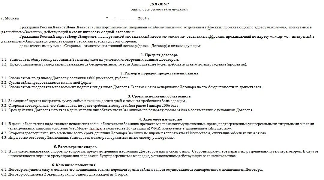 Оспаривание займа по безденежности. Безденежность договора займа. Безденежность по договору займа. Особенности оспаривания займа по безденежности.