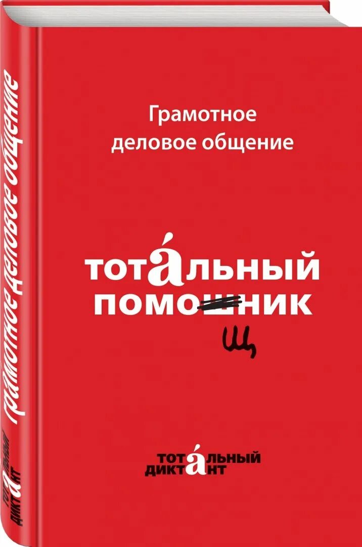 Грамотная книга. Грамотная книга