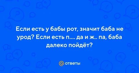 Что значит рот наоборот