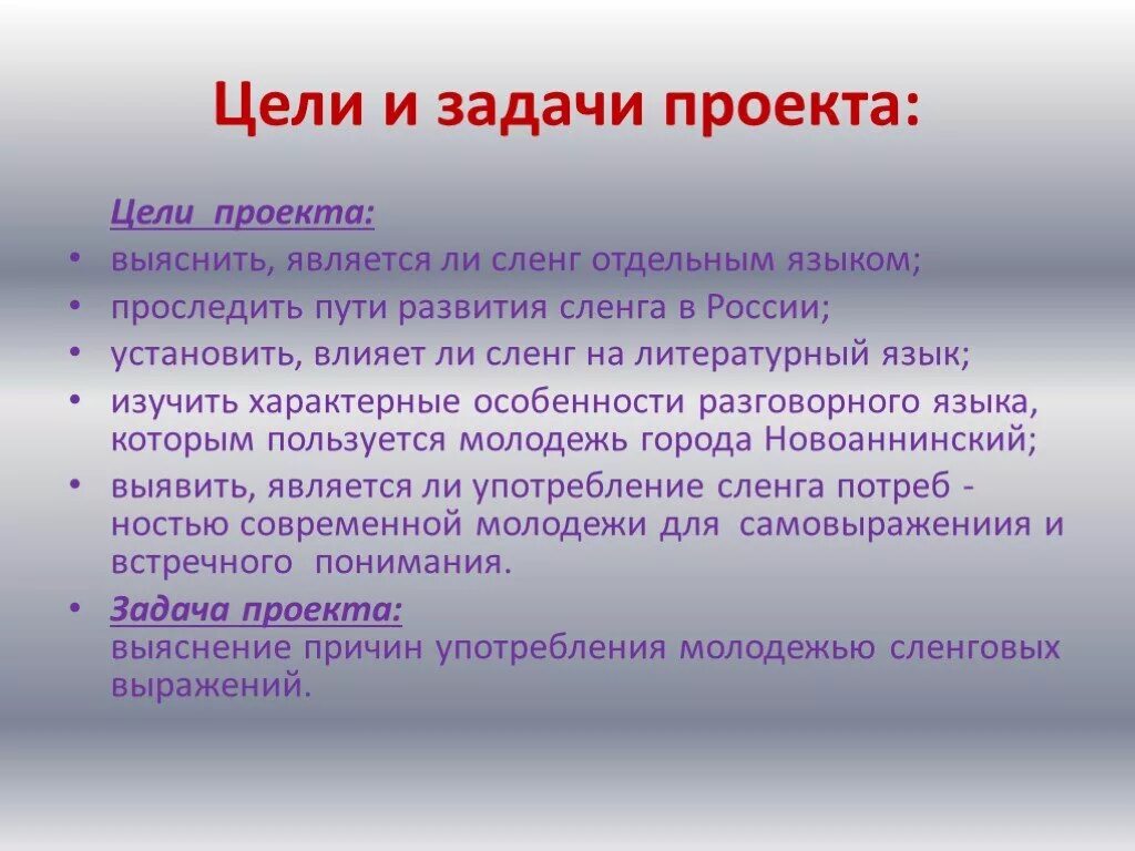 Задачи современной молодежи. Цели и задачи проекта. Задачи проекта примеры. Цель проекта пример. Цели и задачи проекта примеры.