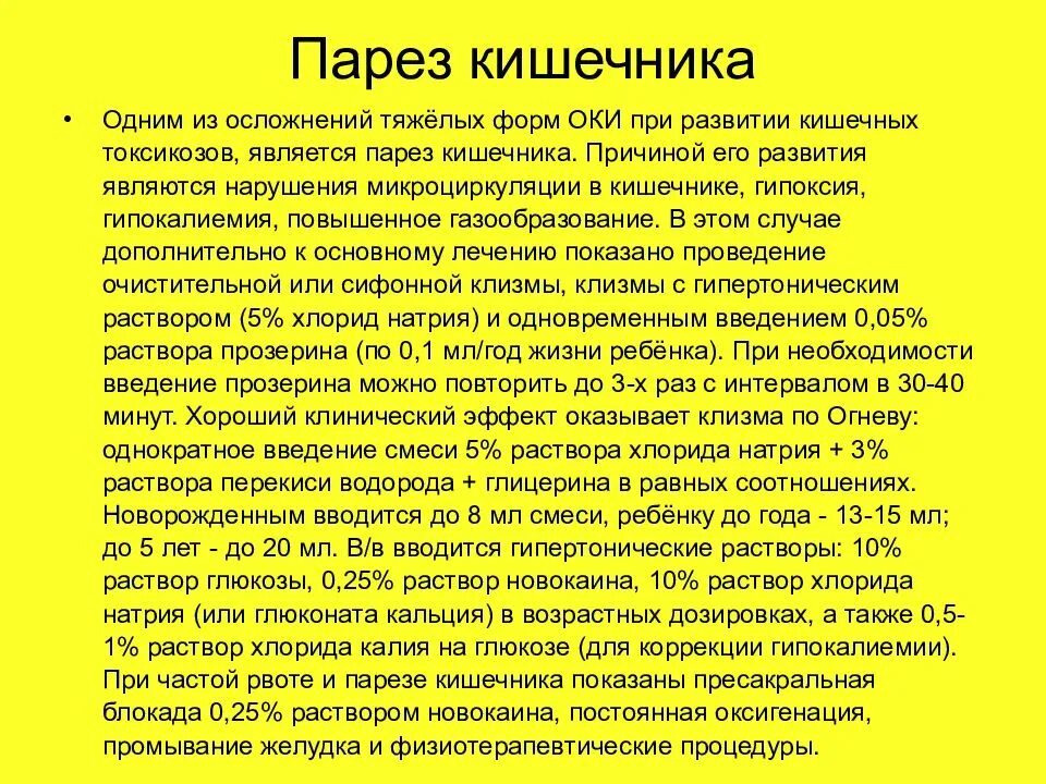 Профилактика послеоперационного пареза кишечника. Парез кишечника патогенез. Проявления пареза кишечника. Проявления послеоперационного пареза кишечника.