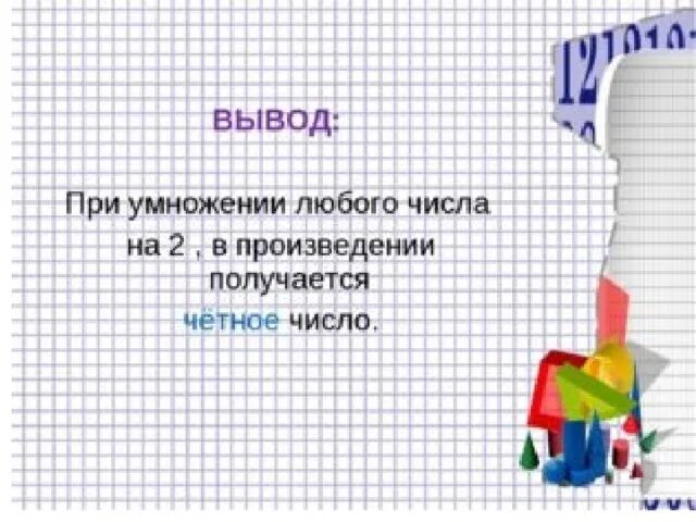 Правила четных и нечетных чисел