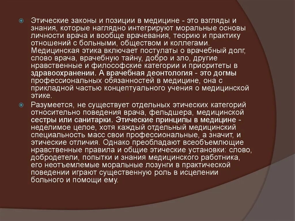 Этическое законодательство. Этические законы. Нравственный закон. Морально этические взгляды в медицине. Закон этичности.