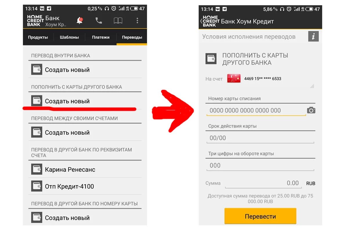 Банковский кредит перевод. Хоум банк. Номер карты Home credit. Хоум банк приложение. Номер договора хоум кредит.