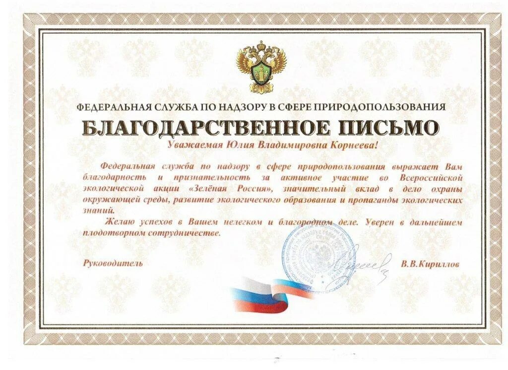 Письмо благодарность. Благодарность за. Пример благодарственного письма врачу от пациента. Письмо благодарности своими словами. Слова благодарности.