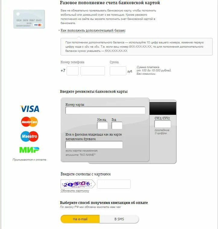 Вавада как пополнить счет с карты сбербанка. Баланс банковской карты. Разовое пополнение счета Билайн банковской картой. Пополнение счета кредитной картой. Пополнить счет мобильного телефона.