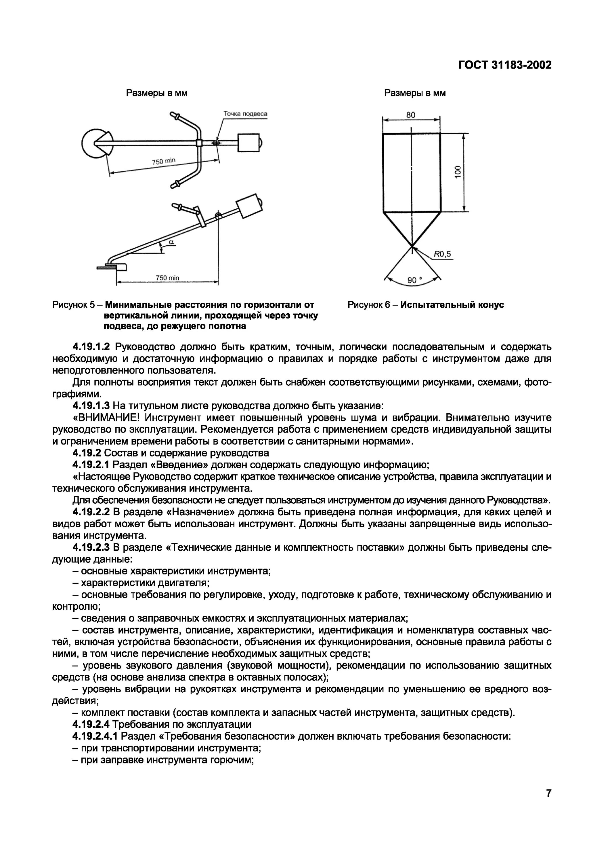 Безопасность эксплуатации гост. Руководство по эксплуатации по ГОСТ. Инструкция по эксплуатации ГОСТ. Руководство пользователя ГОСТ. Руководство по технической эксплуатации ГОСТ.