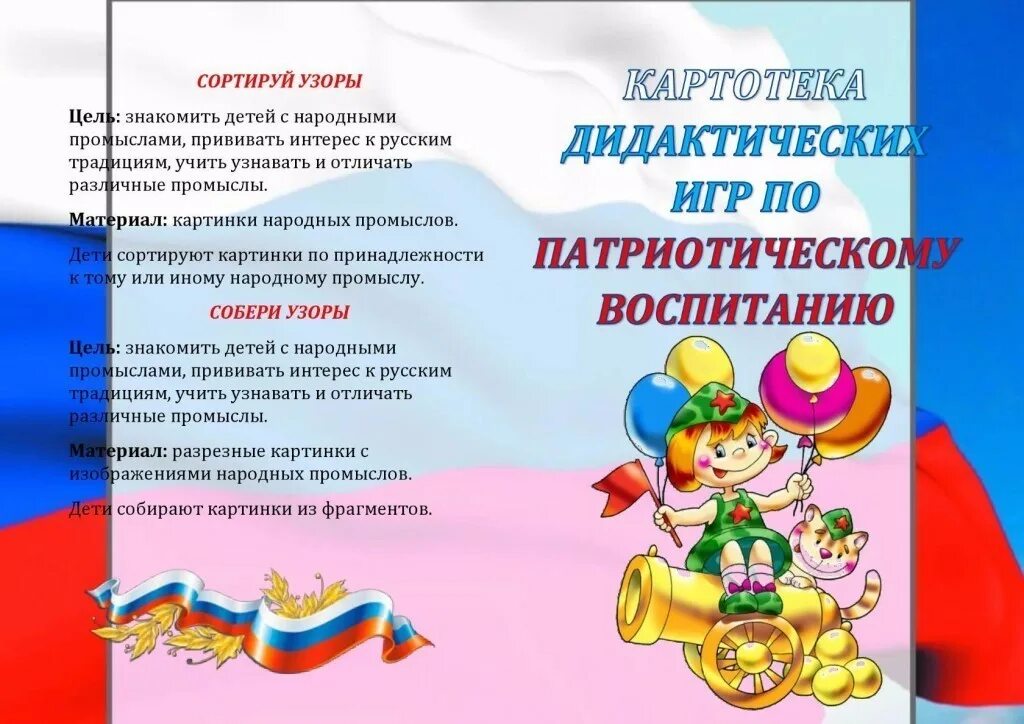 картотека дидактические игры для детей. дидактические игры по экологии в средней. дидактические пособия по экологии для дошкольников. настольно-печатные игры по безопасности. картотека дидактических игр по трудовому воспитанию.