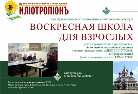 Объявление о воскресной школе