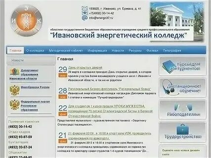 Ивановский энерго колледж сайт