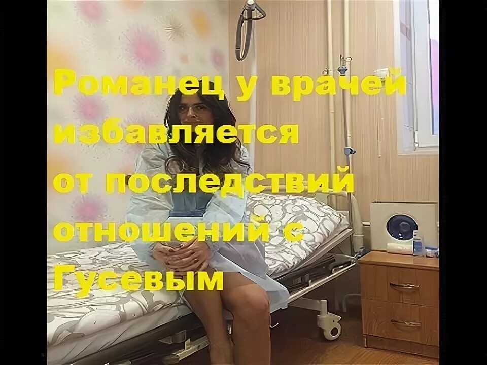 Что случилось с гусевым