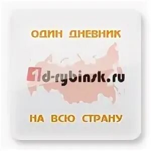 Дневник рыбинска. Рыбинский дневник. Дневник рыбинска. Дневник школьный рыбинск. Региональный дневник 76.