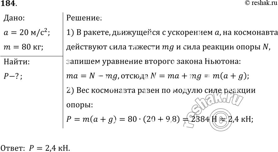 Я ракета на ускорение. Ракета на старте с поверхности земли движется вертикально вверх. Космическая ракета при старте с поверхности земли. Космическая ракета при старте с поверхности земли движется. Космическая ракета при старте с поверхности земли 20 80.