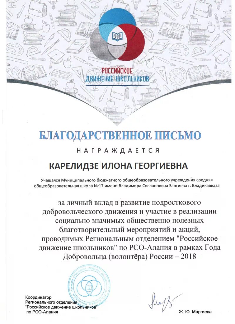 Благодарственное письмо движение первых. Благодарность за активное участие в волонтерской деятельности. благодарственное письмо волонтеру. благодарность за волонтерское движение. благодарность волонтерскому движению.