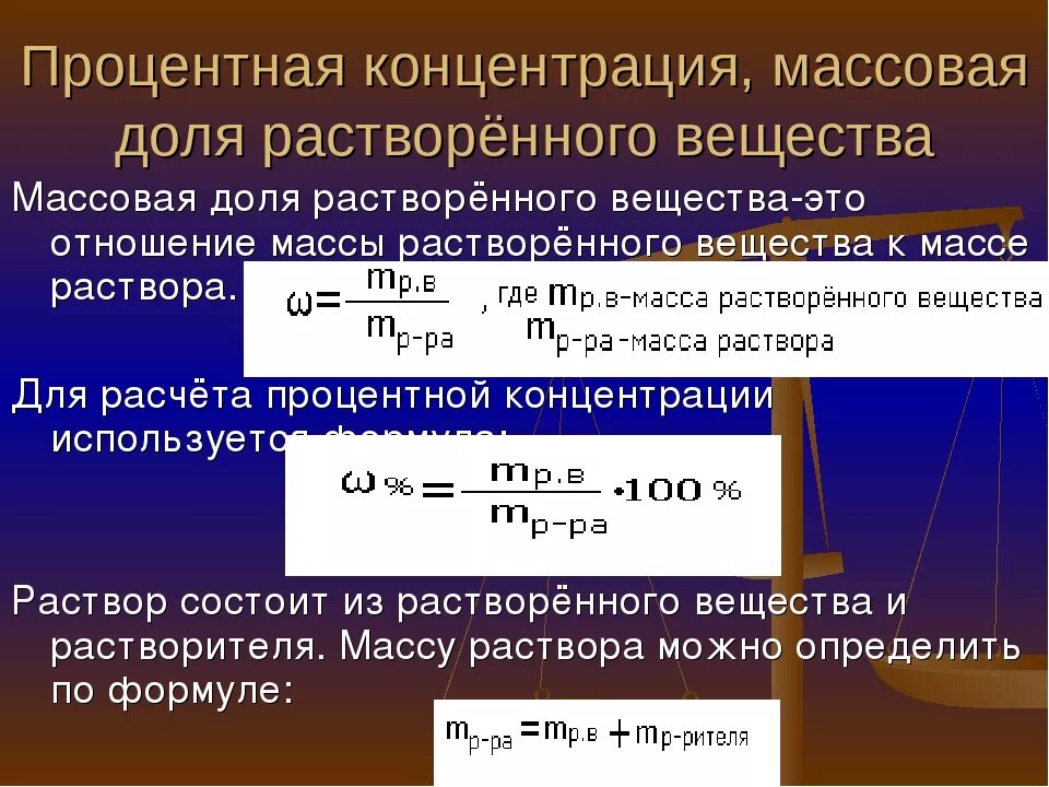 Минут в полученном растворе. Формула для расчета массовой доли раствора. Формулы для вычисления концентрации вещества в растворе. Массовая доля растворенного вещества в растворе формула. Как найти раствора формула.